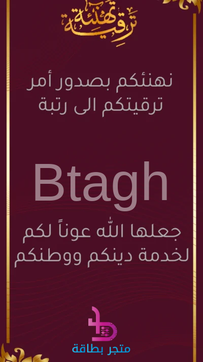 بطاقة تهنئة ترقية الإطار الذهبي