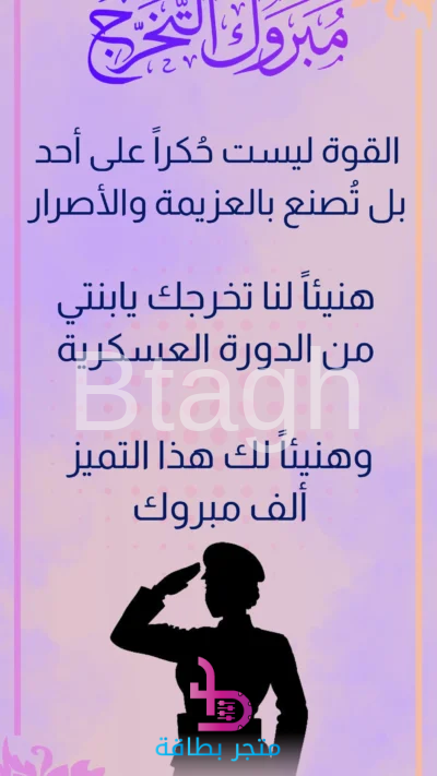 بطاقة تهنئة تخرج ابنتي الجندية بنفسجي