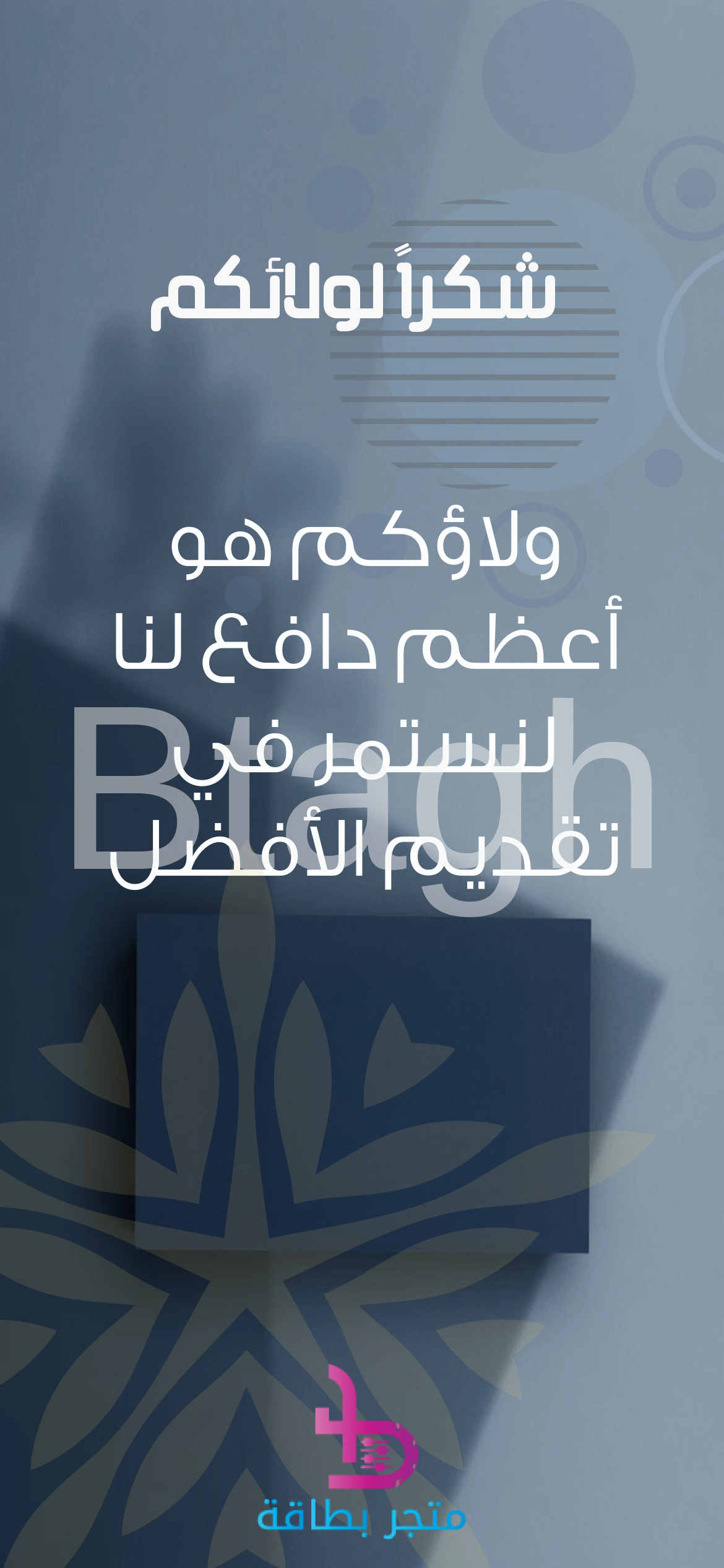 Customer Thank-2 بطاقة شكرًا لولائكم