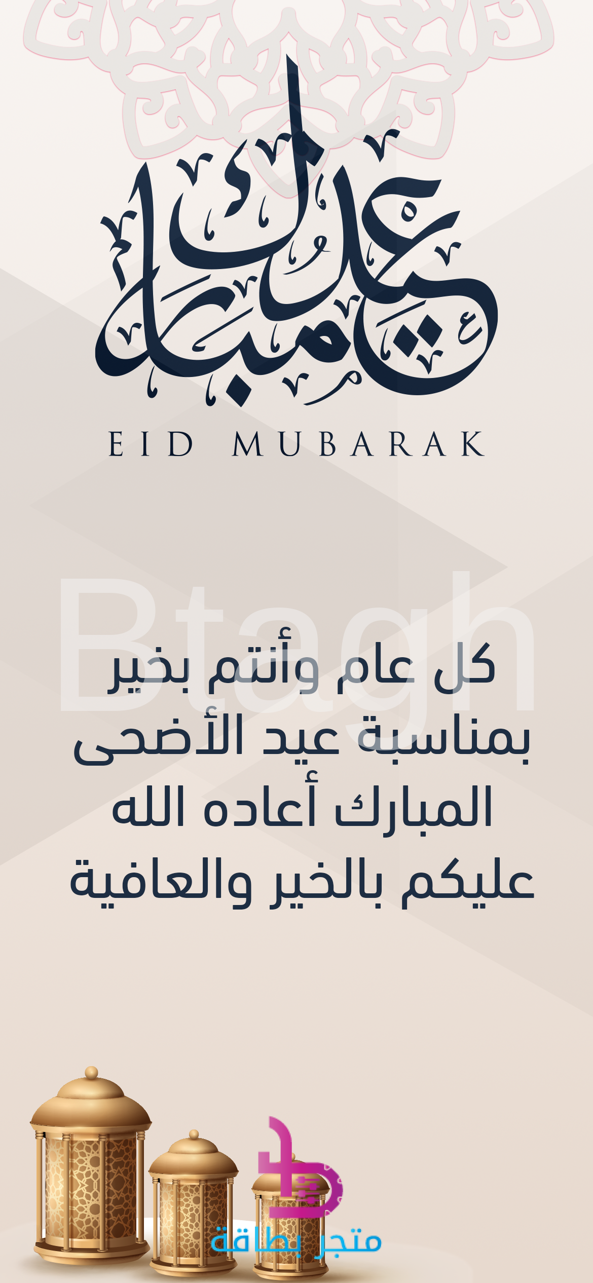 EID-ADHA-2 بطاقة عيد مبارك (تصميم كلاسيكي هادئ)