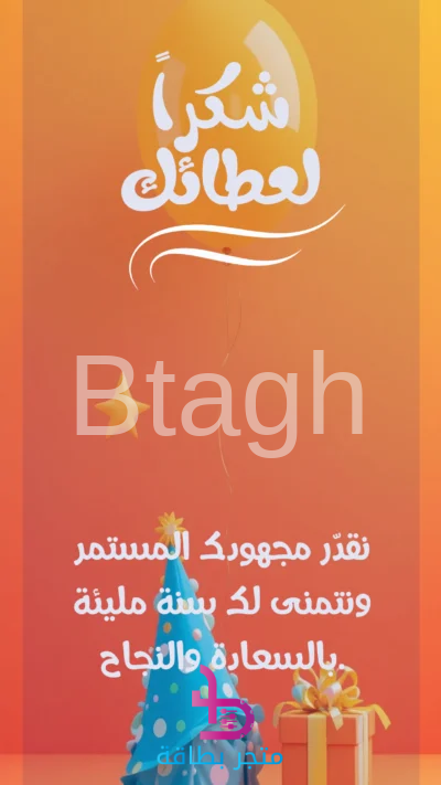 بطاقة شكر وتهنئة بعيد الميلاد