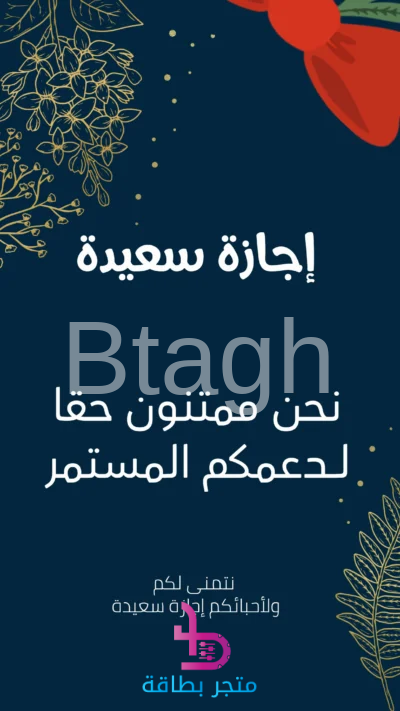 بطاقة تهنئة بالاجازه باللون الكحلي