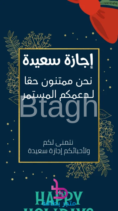 بطاقة تهنئة بالاجازه بإطار ذهبي