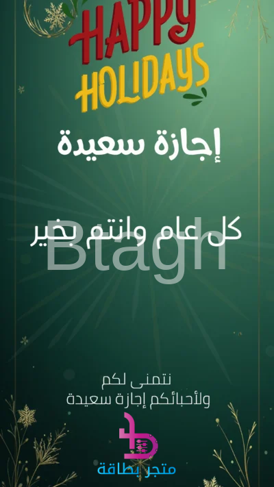 بطاقة تهنئه