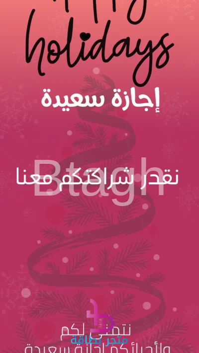 بطاقة تهنئة بالاجازه