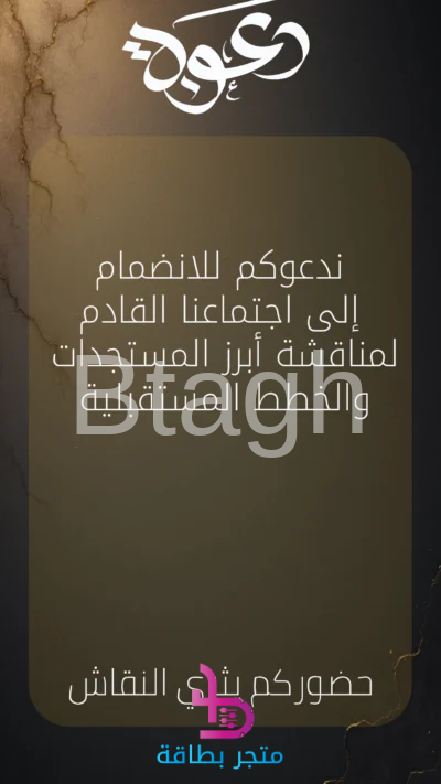 Formal Invitation: Future Plans Discussion