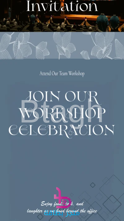 بطاقة دعوة ورشة العمل