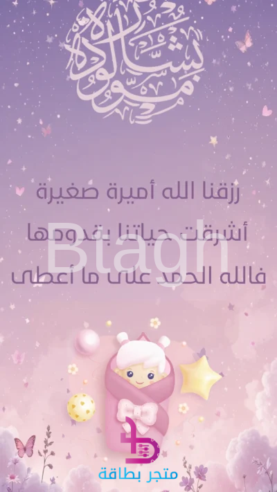 مولودة "أشرقت حياتنا بقدومها"