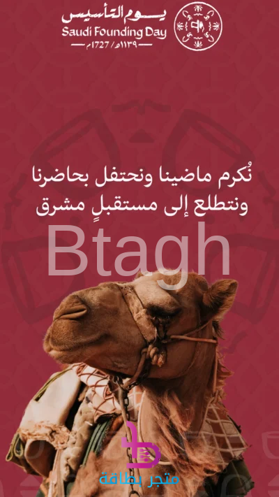 بطاقة تهنئة: يوم التأسيس (الأحمر الداكن)