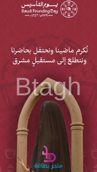 يوم التأسيس: أصالة المرأة السعودية