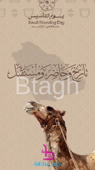 بطاقة تهنئة: يوم التأسيس (اللون الترابي)