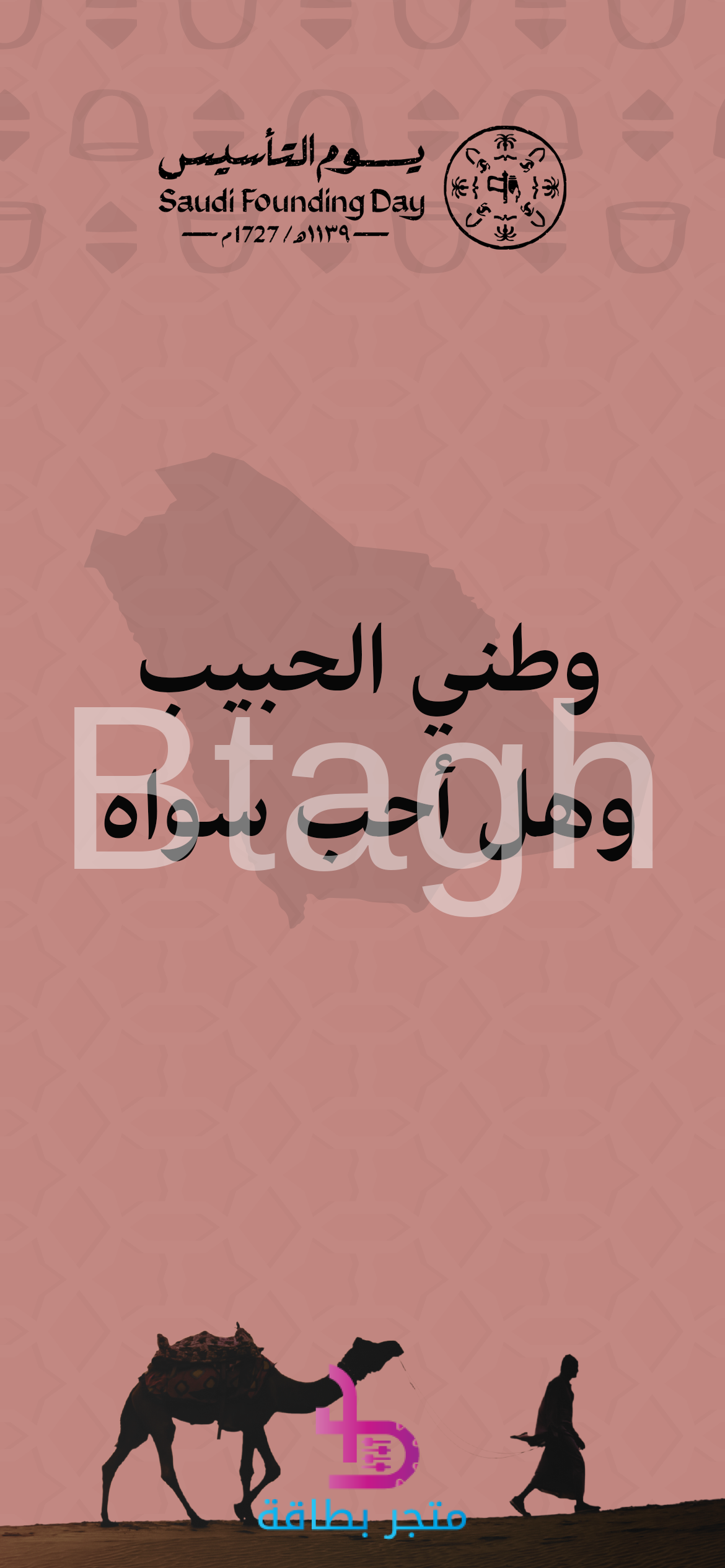 foundingday-9 يوم التأسيس: وطني الحبيب