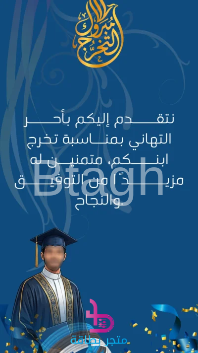 بطاقة تهنئة "مبروك التخرج" (الخط الذهبي)