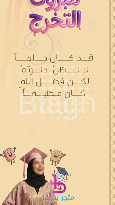 بطاقة تهنئة مبروك التخرج بالونات 3D