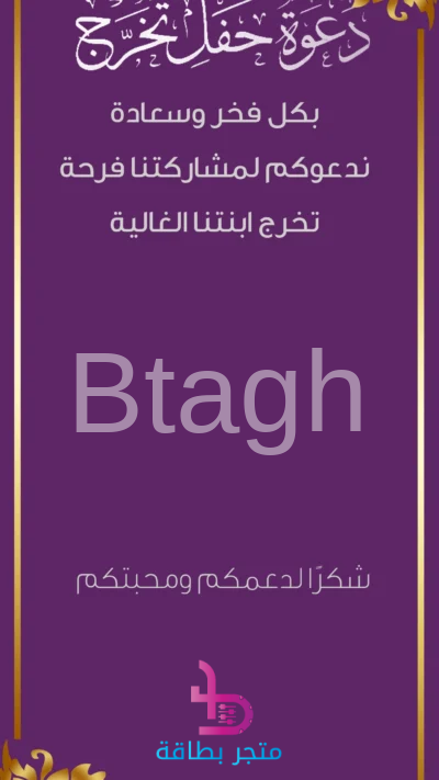 بطاقة دعوة حفل تخرج الإطار الذهبي