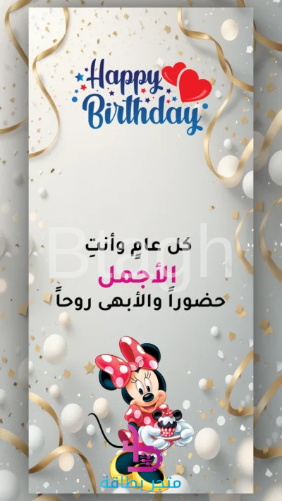 بطاقة عيد ميلاد للبنات