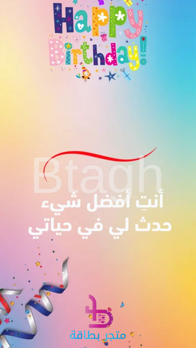 بطاقة عيد ميلاد قوس قزح