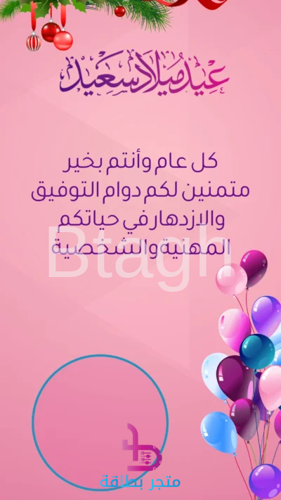 بطاقة تهنئة مهنية وشخصية (عيد ميلاد)