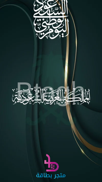 بطاقة مخطوطة اليوم الوطني السعودي