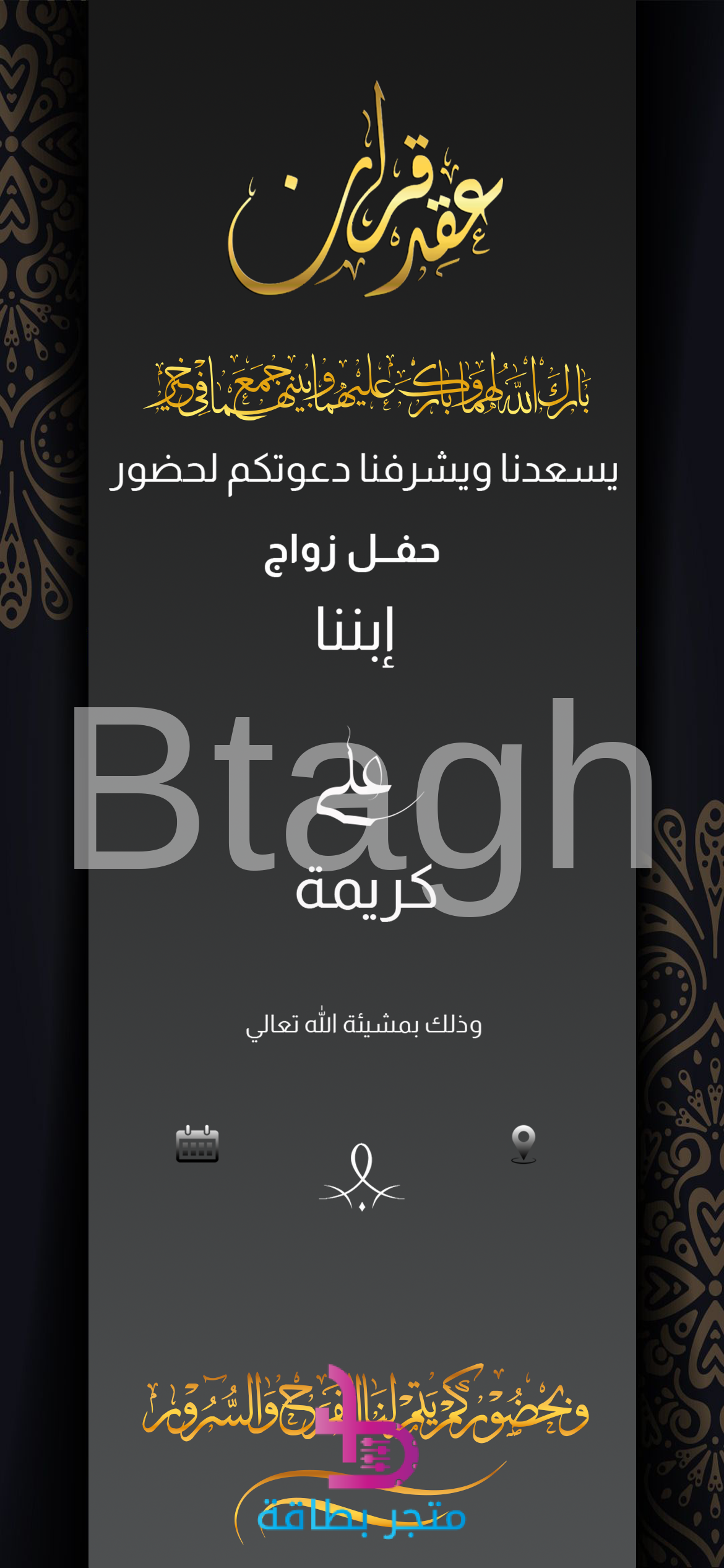 wediing-4 دعوة عقد قران فاخرة